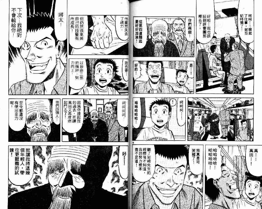 《将太的寿司全国大会篇》漫画最新章节第12卷免费下拉式在线观看章节第【79】张图片