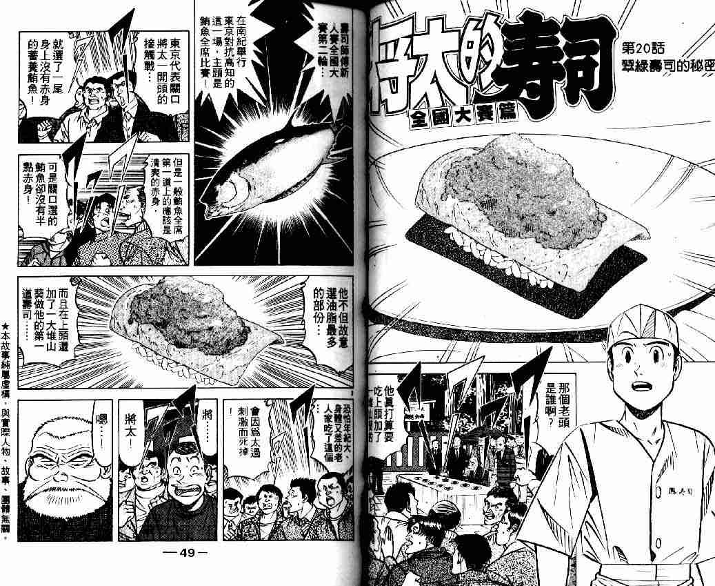 《将太的寿司全国大会篇》漫画最新章节第3卷免费下拉式在线观看章节第【22】张图片