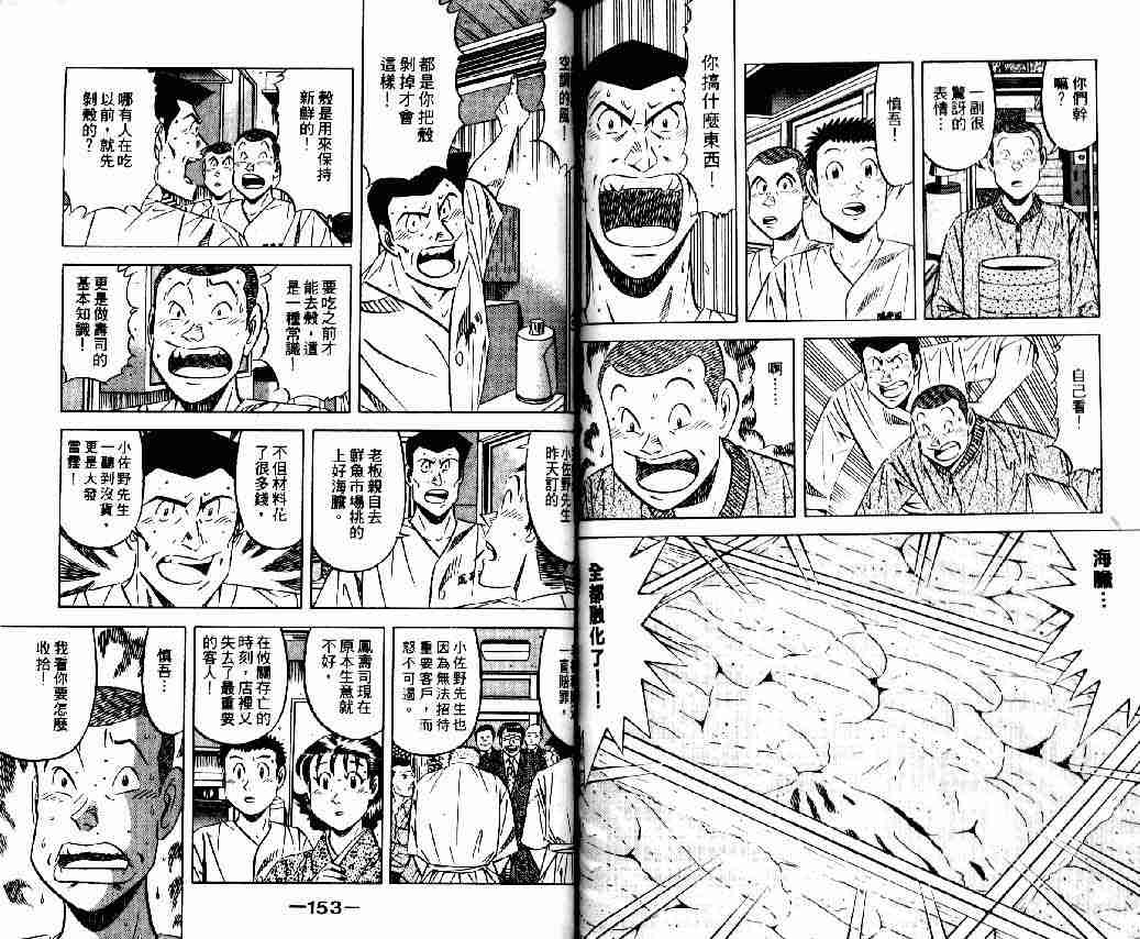 《将太的寿司全国大会篇》漫画最新章节第8卷免费下拉式在线观看章节第【73】张图片