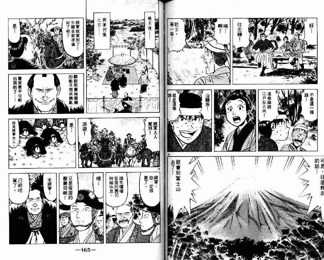 《将太的寿司全国大会篇》漫画最新章节第10卷免费下拉式在线观看章节第【79】张图片