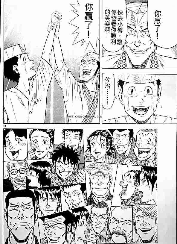 《将太的寿司全国大会篇》漫画最新章节第17卷免费下拉式在线观看章节第【132】张图片