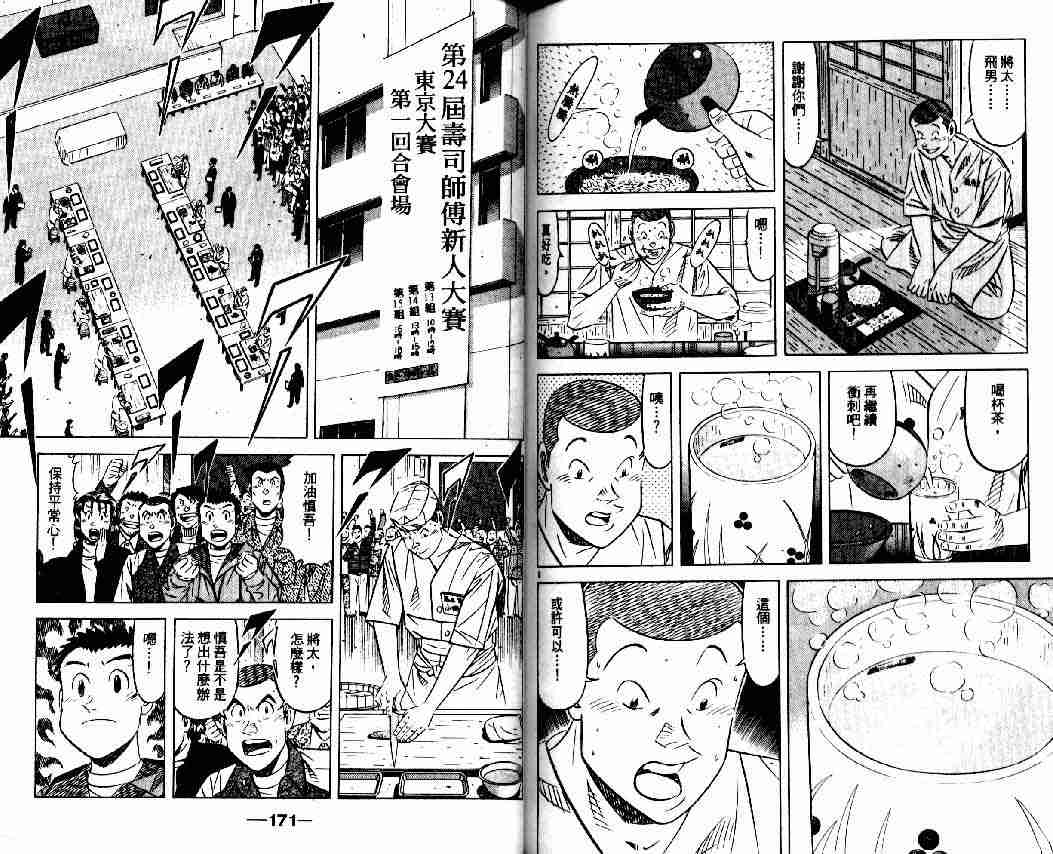 《将太的寿司全国大会篇》漫画最新章节第8卷免费下拉式在线观看章节第【82】张图片