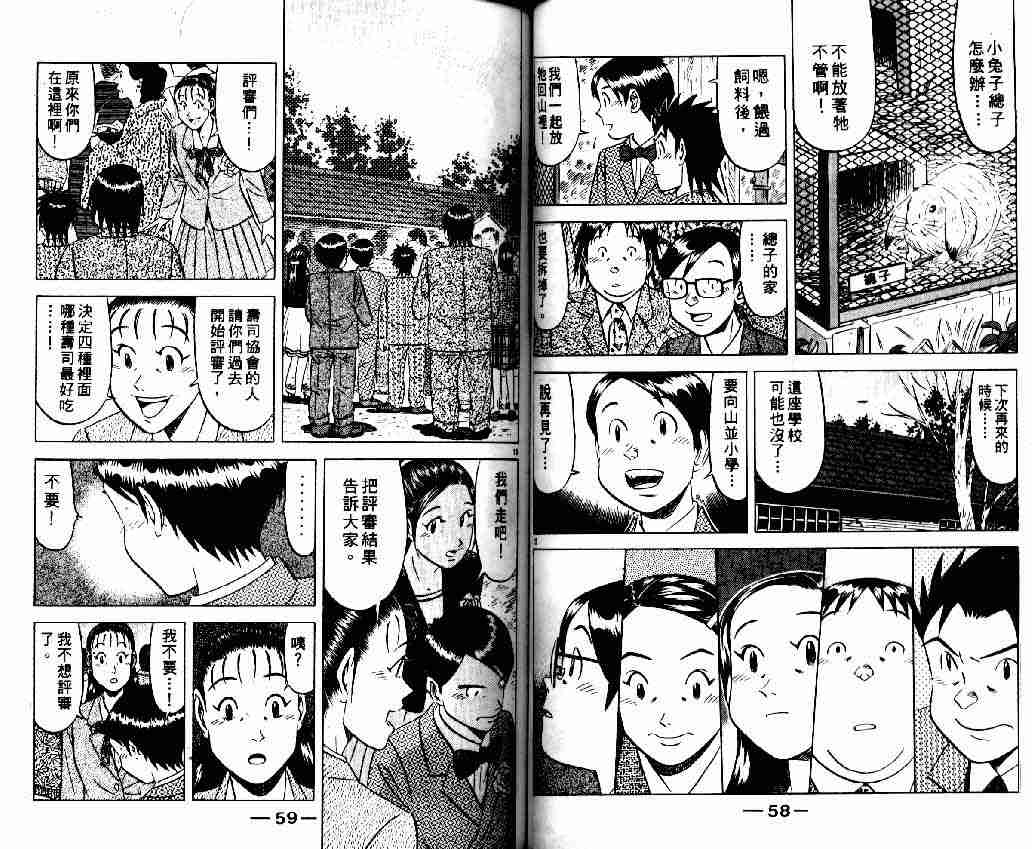 《将太的寿司全国大会篇》漫画最新章节第13卷免费下拉式在线观看章节第【27】张图片