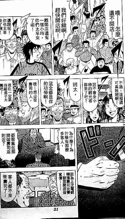 《将太的寿司全国大会篇》漫画最新章节第17卷免费下拉式在线观看章节第【153】张图片