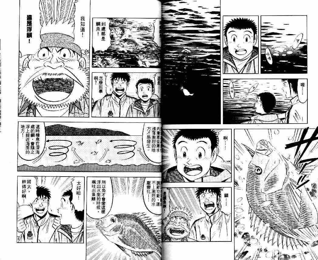 《将太的寿司全国大会篇》漫画最新章节第6卷免费下拉式在线观看章节第【92】张图片