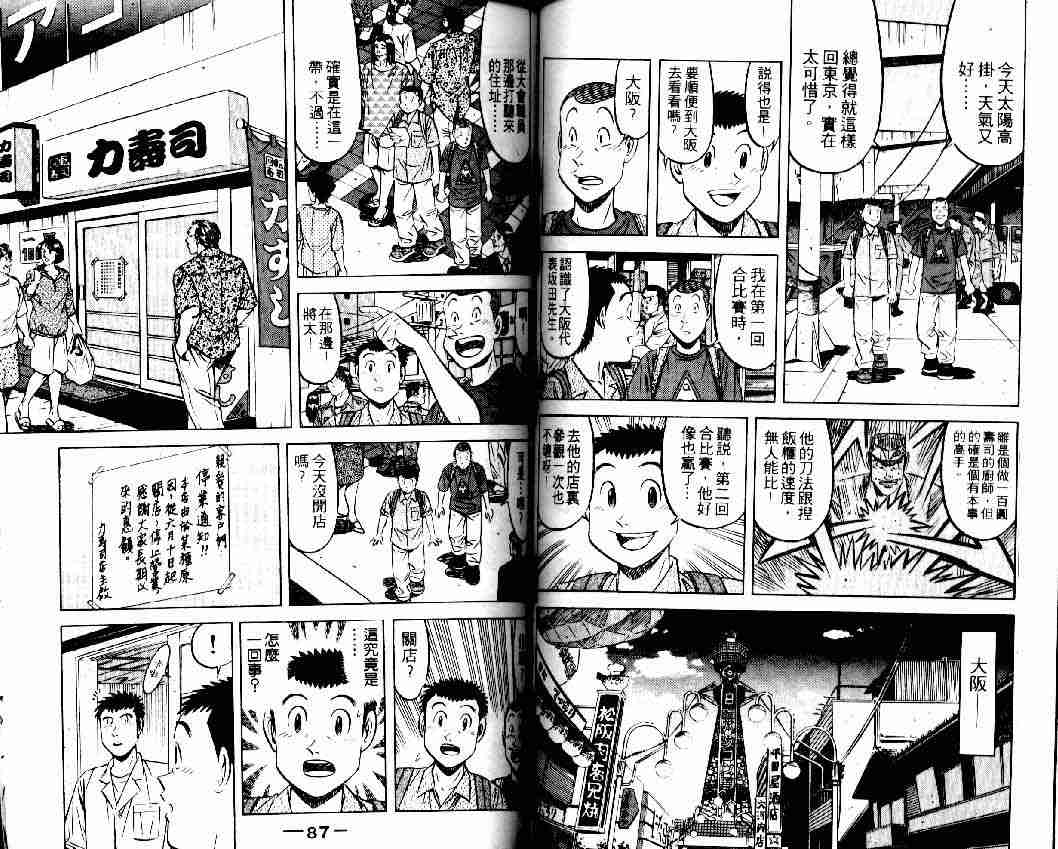 《将太的寿司全国大会篇》漫画最新章节第4卷免费下拉式在线观看章节第【42】张图片