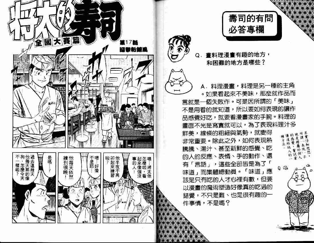 《将太的寿司全国大会篇》漫画最新章节第2卷免费下拉式在线观看章节第【80】张图片