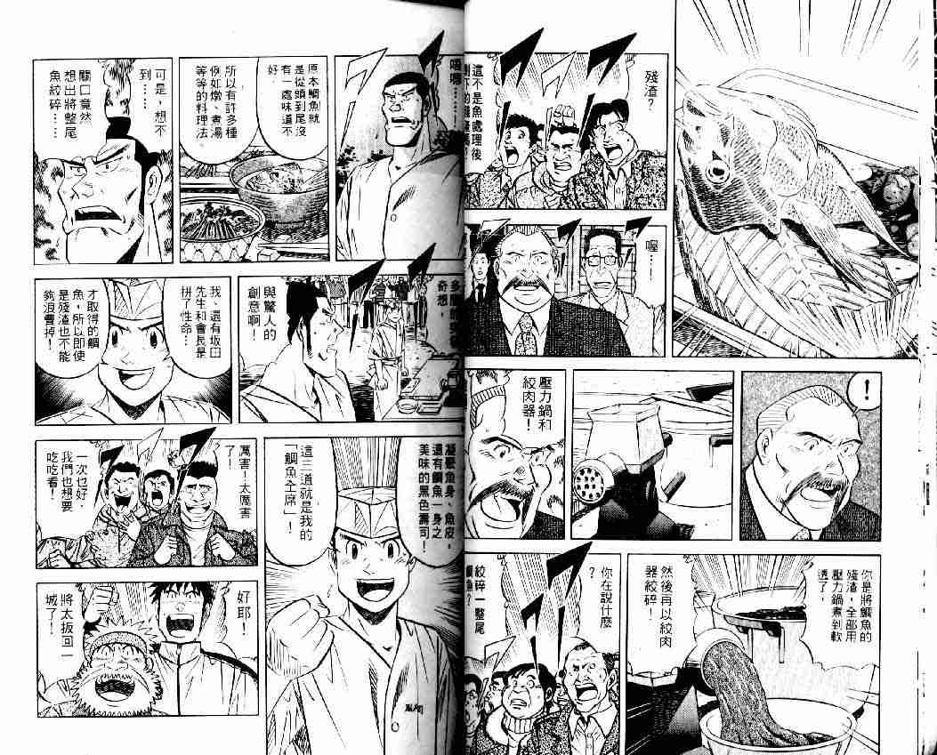 《将太的寿司全国大会篇》漫画最新章节第7卷免费下拉式在线观看章节第【9】张图片