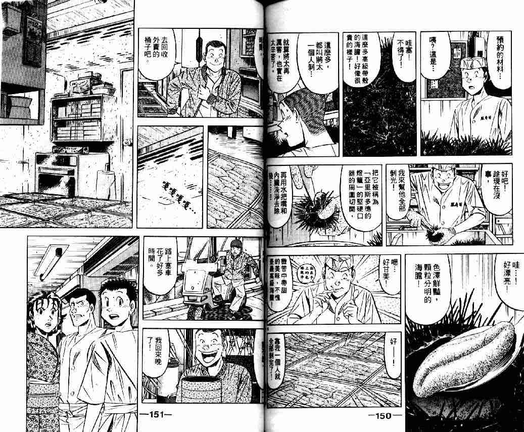 《将太的寿司全国大会篇》漫画最新章节第8卷免费下拉式在线观看章节第【72】张图片