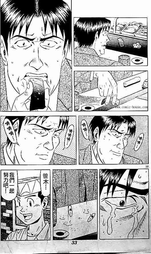 《将太的寿司全国大会篇》漫画最新章节第17卷免费下拉式在线观看章节第【165】张图片