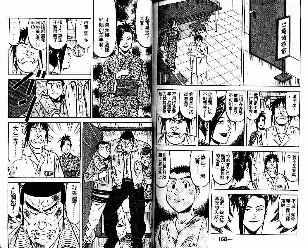 《将太的寿司全国大会篇》漫画最新章节第5卷免费下拉式在线观看章节第【82】张图片