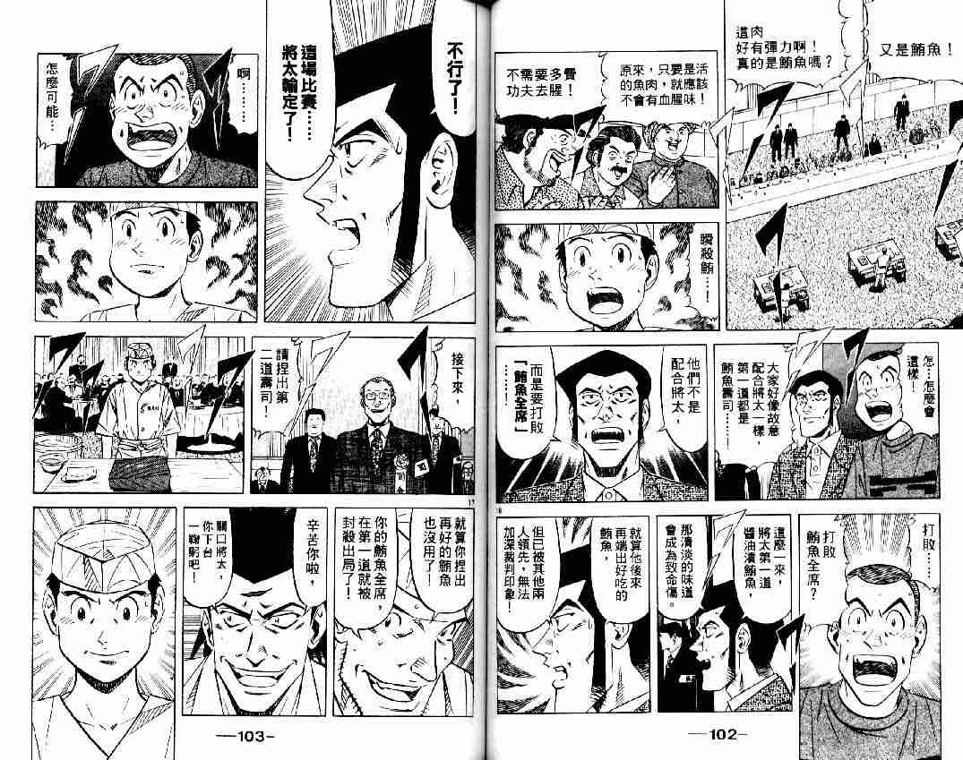 《将太的寿司全国大会篇》漫画最新章节第15卷免费下拉式在线观看章节第【49】张图片