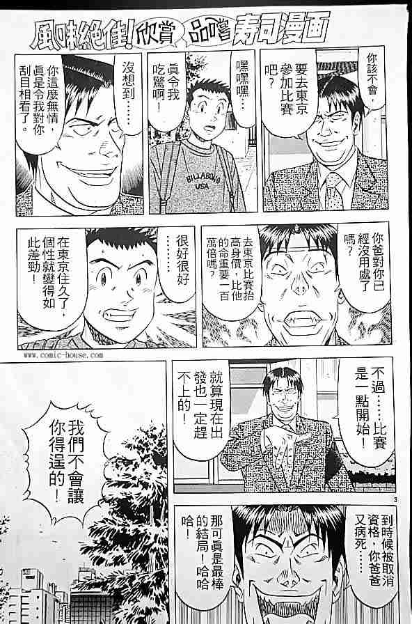 《将太的寿司全国大会篇》漫画最新章节第17卷免费下拉式在线观看章节第【22】张图片