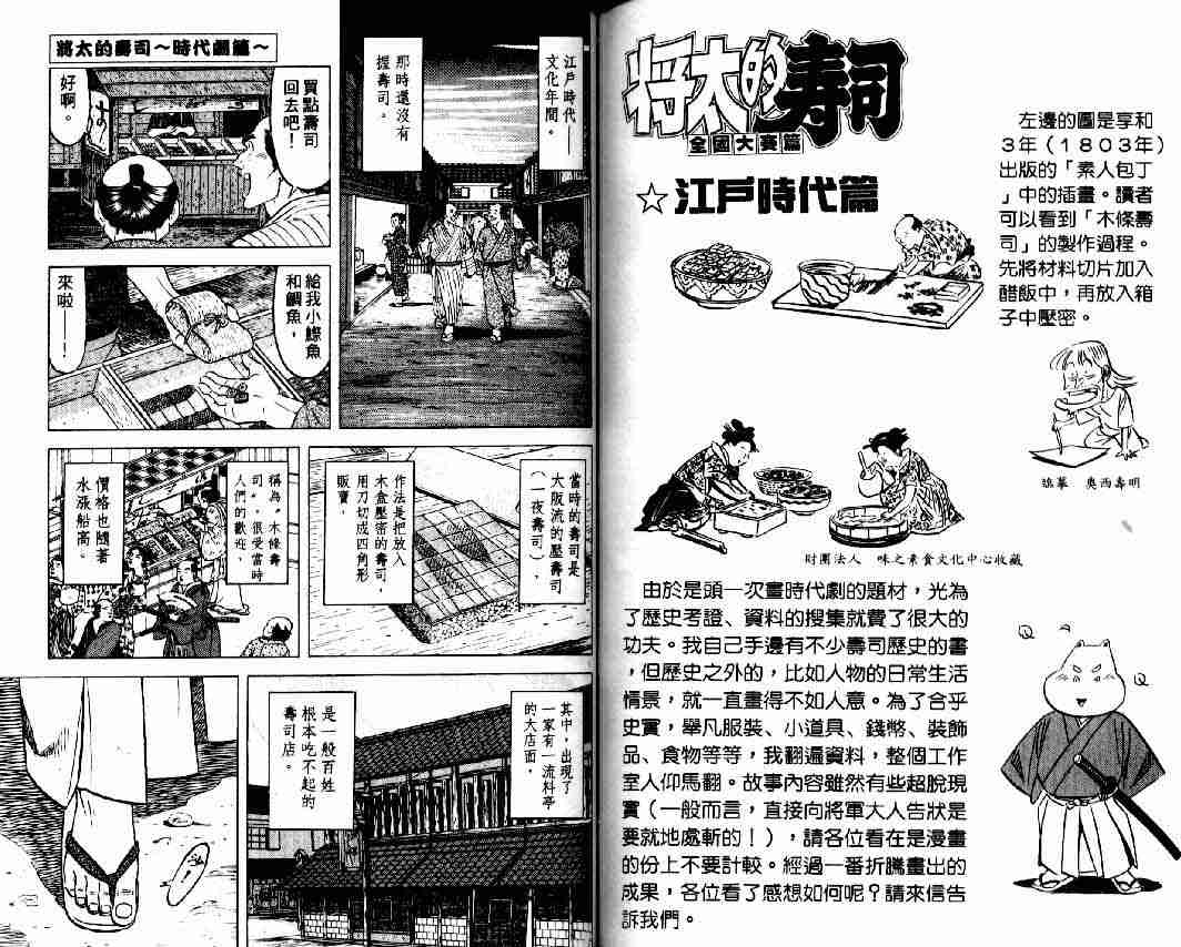 《将太的寿司全国大会篇》漫画最新章节第10卷免费下拉式在线观看章节第【70】张图片