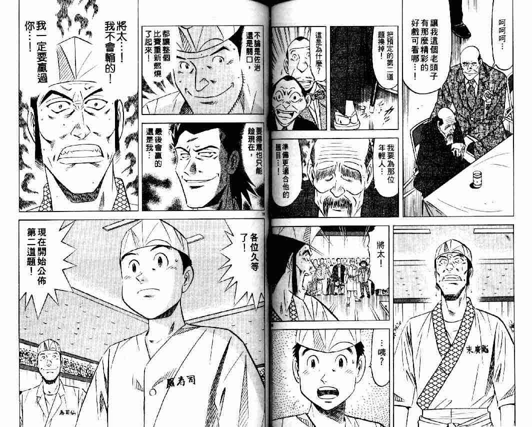 《将太的寿司全国大会篇》漫画最新章节第11卷免费下拉式在线观看章节第【60】张图片