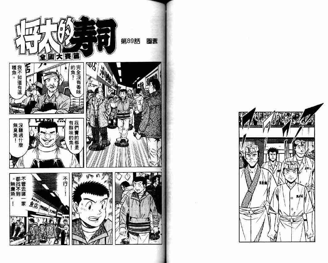 《将太的寿司全国大会篇》漫画最新章节第11卷免费下拉式在线观看章节第【21】张图片