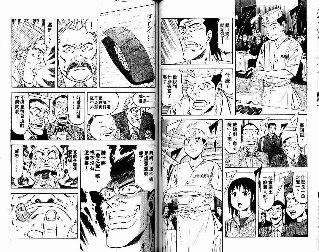 《将太的寿司全国大会篇》漫画最新章节第15卷免费下拉式在线观看章节第【56】张图片