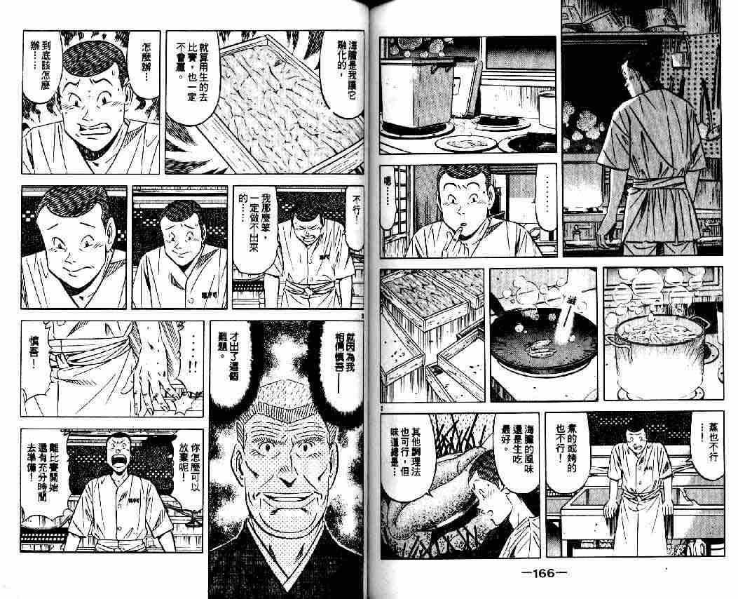 《将太的寿司全国大会篇》漫画最新章节第8卷免费下拉式在线观看章节第【80】张图片