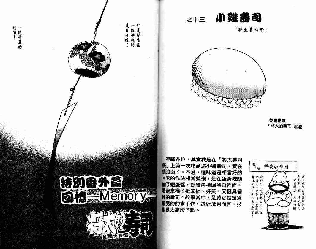 《将太的寿司全国大会篇》漫画最新章节第1卷免费下拉式在线观看章节第【89】张图片