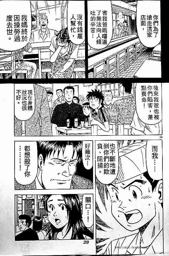 《将太的寿司全国大会篇》漫画最新章节第17卷免费下拉式在线观看章节第【161】张图片