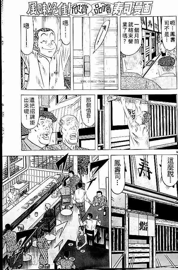 《将太的寿司全国大会篇》漫画最新章节第17卷免费下拉式在线观看章节第【139】张图片