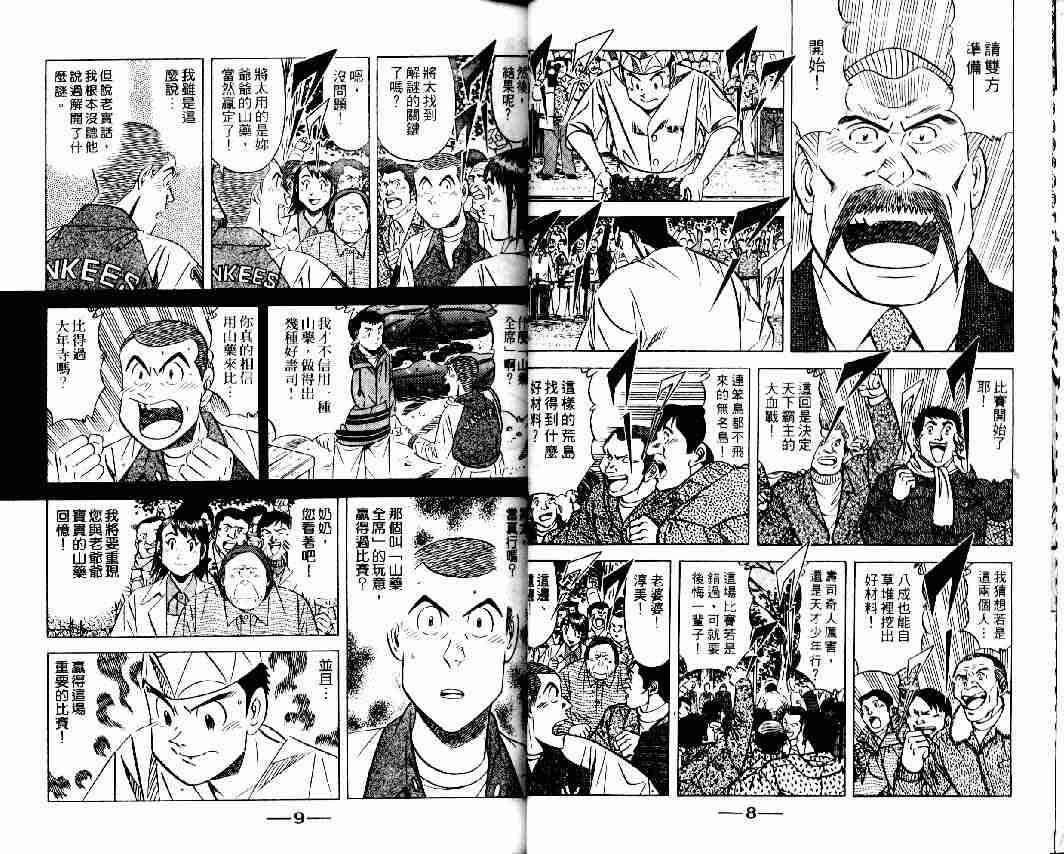 《将太的寿司全国大会篇》漫画最新章节第8卷免费下拉式在线观看章节第【3】张图片