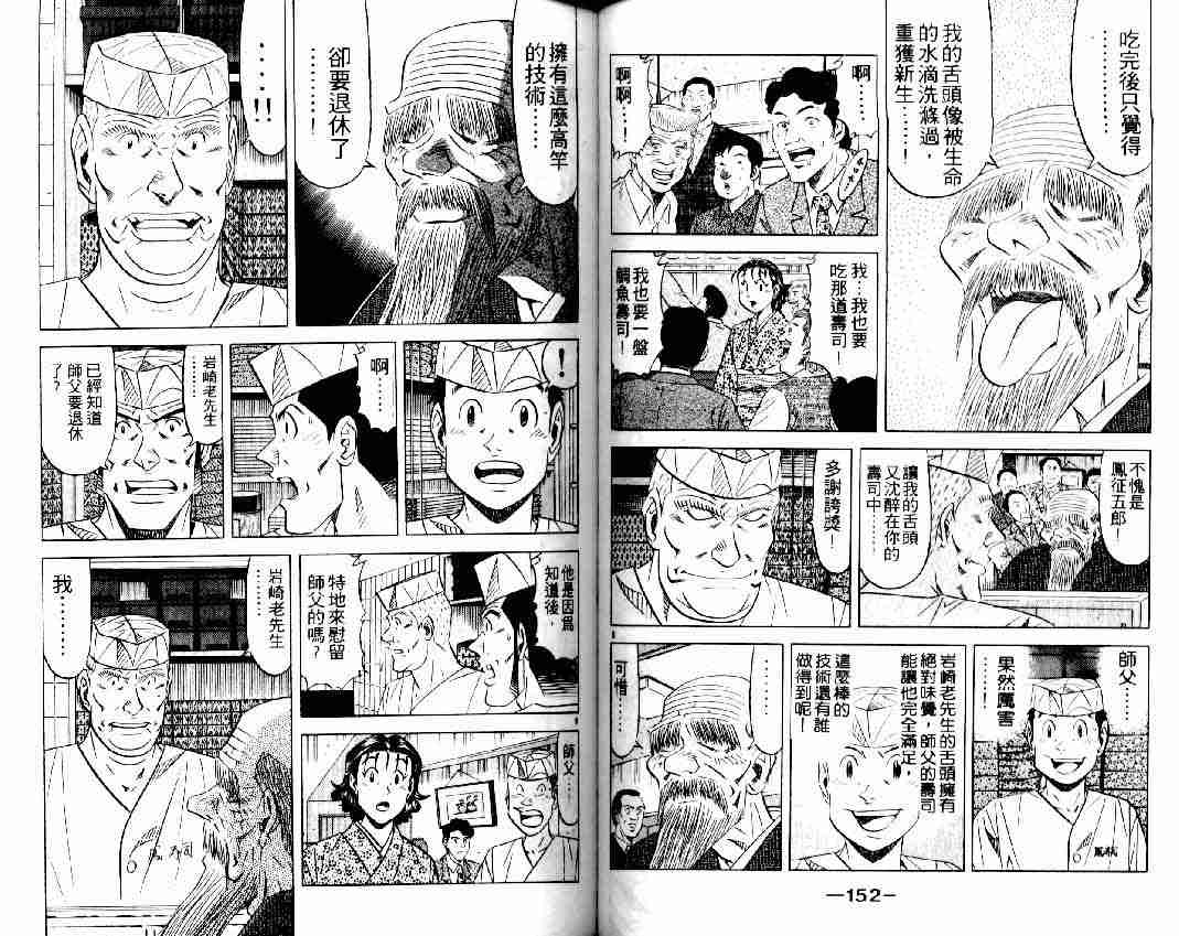 《将太的寿司全国大会篇》漫画最新章节第16卷免费下拉式在线观看章节第【74】张图片