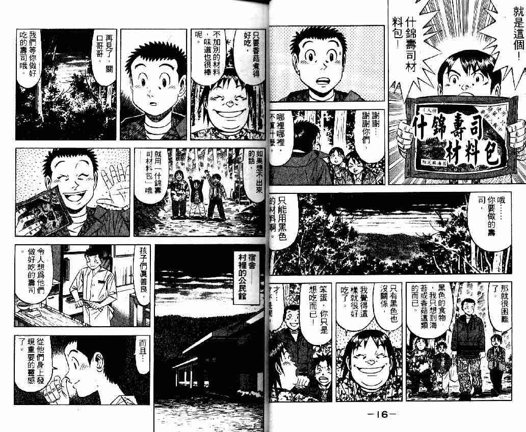 《将太的寿司全国大会篇》漫画最新章节第13卷免费下拉式在线观看章节第【6】张图片