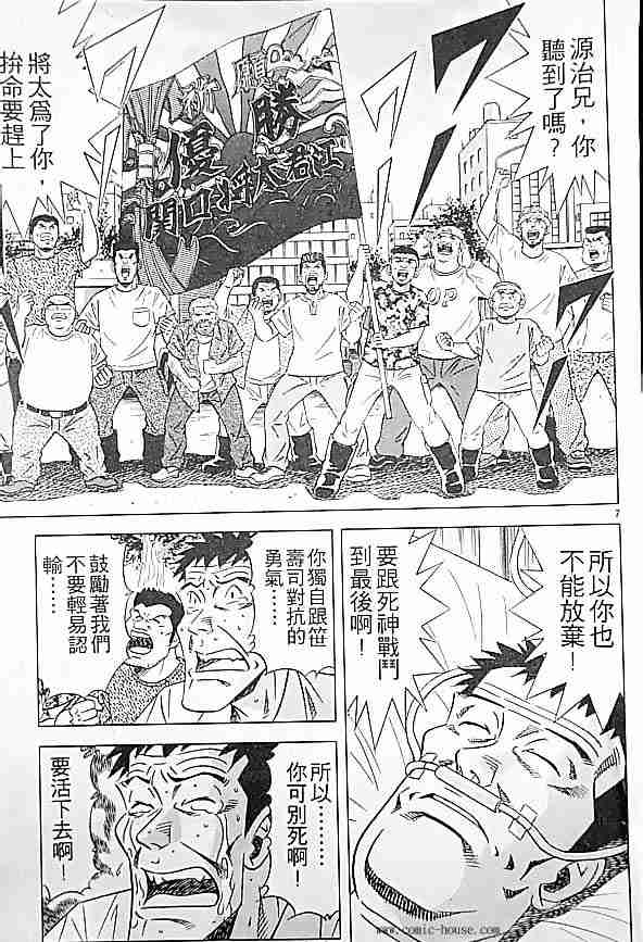 《将太的寿司全国大会篇》漫画最新章节第17卷免费下拉式在线观看章节第【26】张图片
