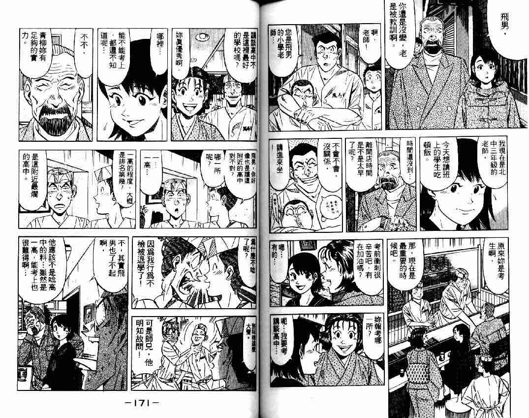 《将太的寿司全国大会篇》漫画最新章节第15卷免费下拉式在线观看章节第【82】张图片