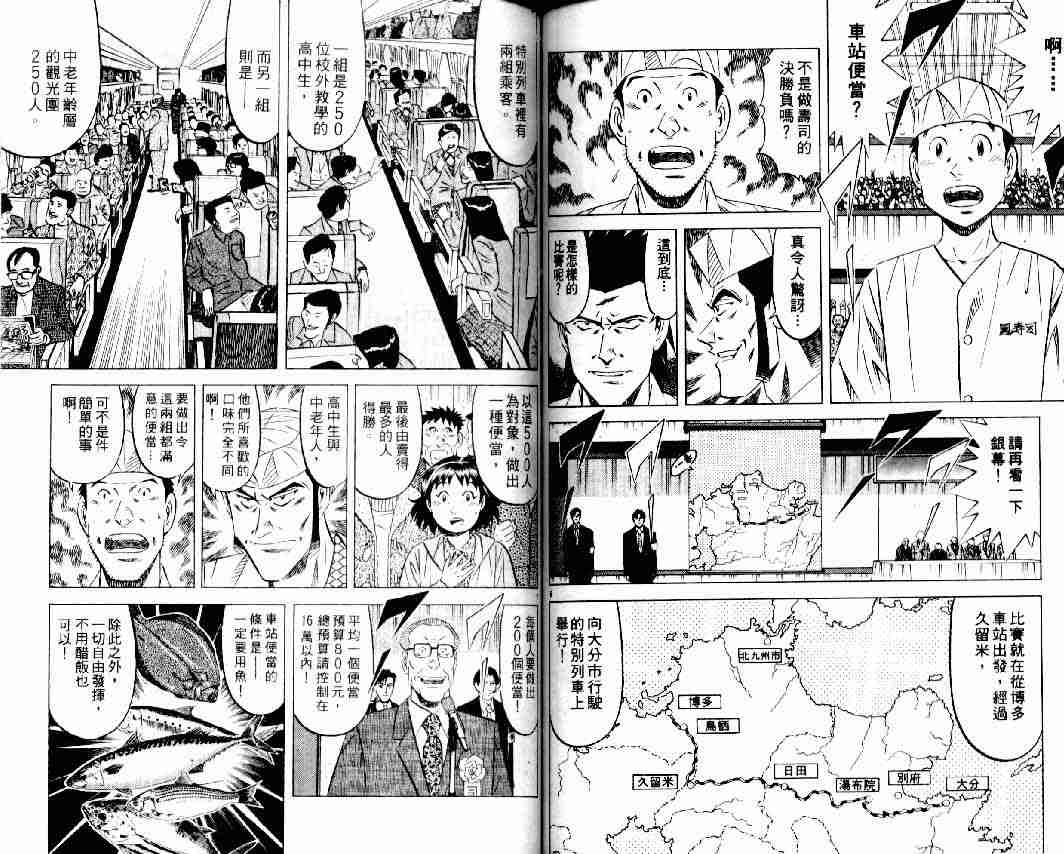 《将太的寿司全国大会篇》漫画最新章节第11卷免费下拉式在线观看章节第【64】张图片