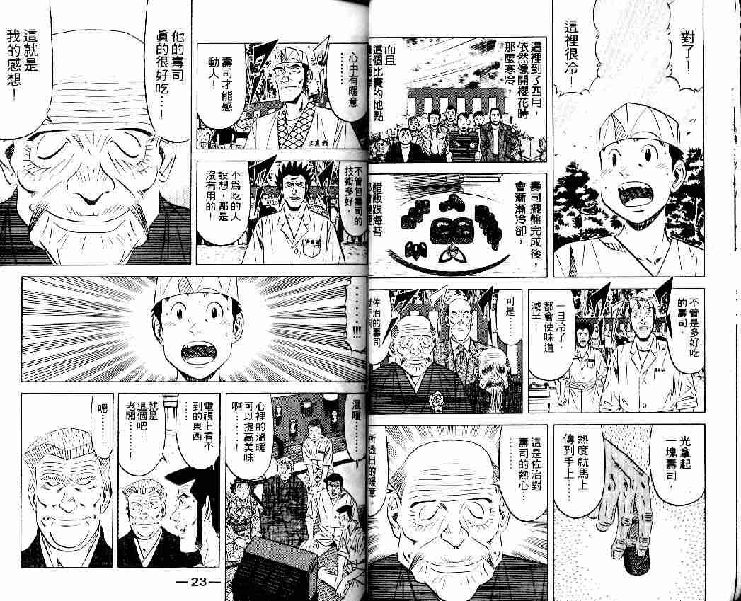 《将太的寿司全国大会篇》漫画最新章节第15卷免费下拉式在线观看章节第【9】张图片