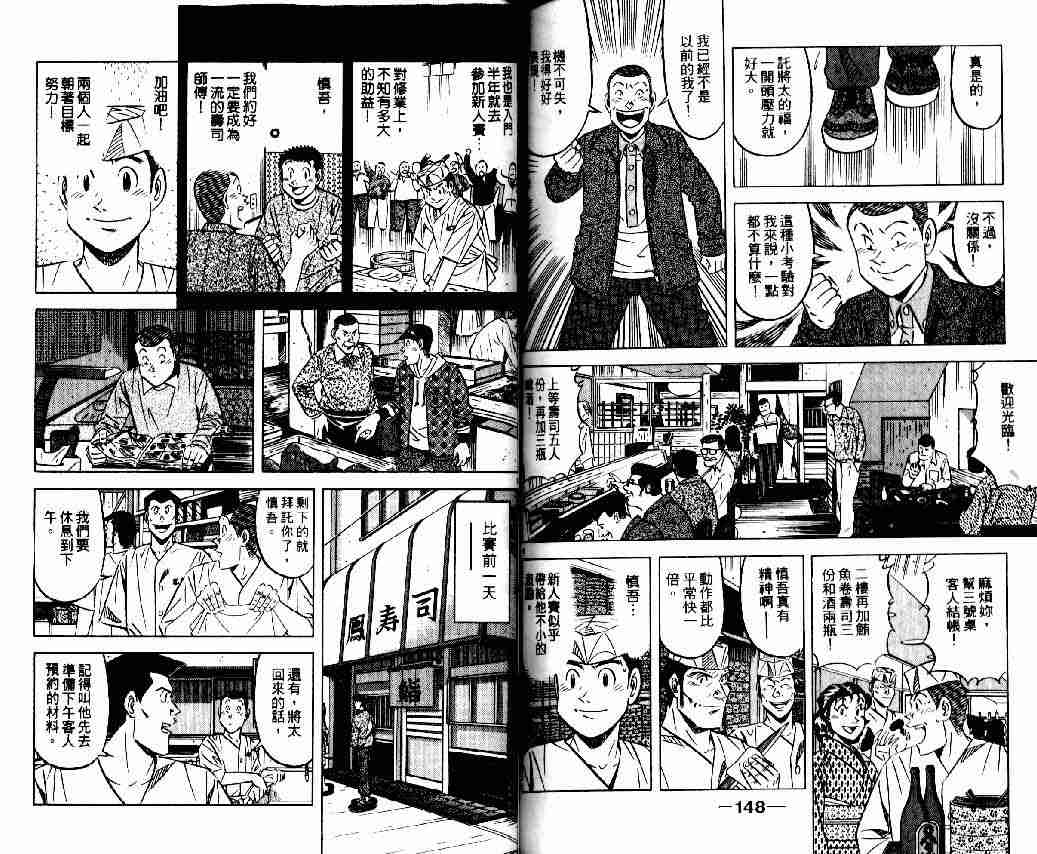 《将太的寿司全国大会篇》漫画最新章节第8卷免费下拉式在线观看章节第【71】张图片