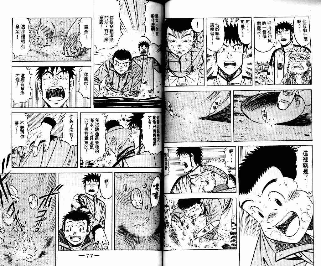 《将太的寿司全国大会篇》漫画最新章节第7卷免费下拉式在线观看章节第【37】张图片