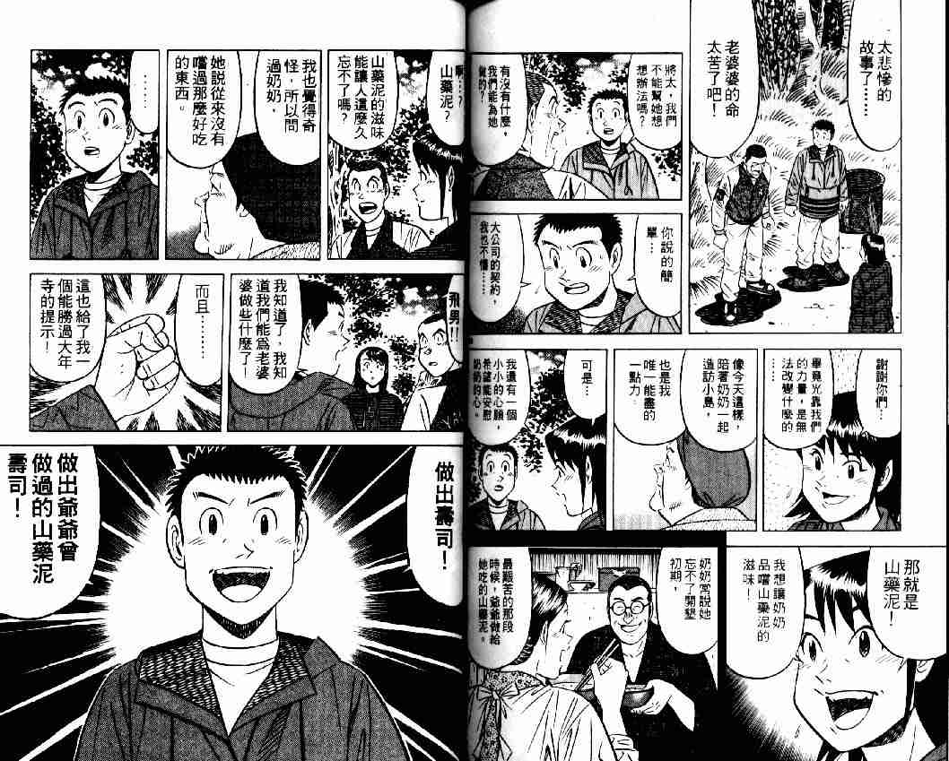 《将太的寿司全国大会篇》漫画最新章节第7卷免费下拉式在线观看章节第【77】张图片