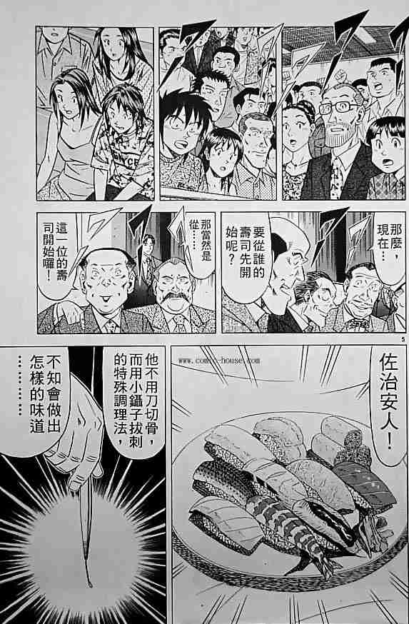 《将太的寿司全国大会篇》漫画最新章节第17卷免费下拉式在线观看章节第【100】张图片