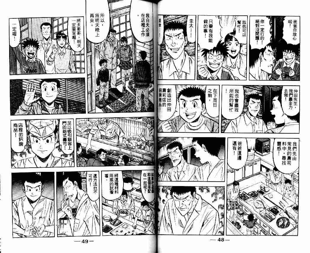 《将太的寿司全国大会篇》漫画最新章节第6卷免费下拉式在线观看章节第【23】张图片