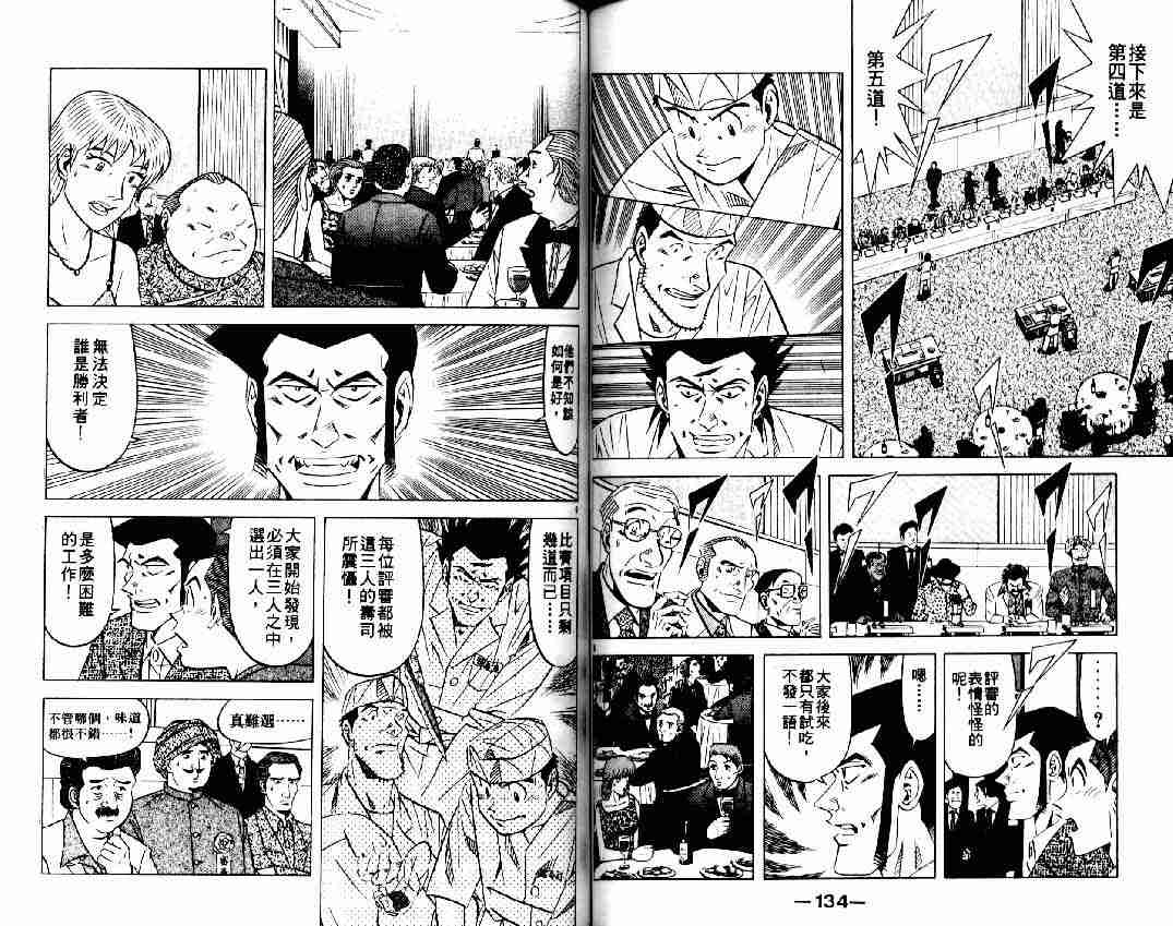 《将太的寿司全国大会篇》漫画最新章节第15卷免费下拉式在线观看章节第【64】张图片