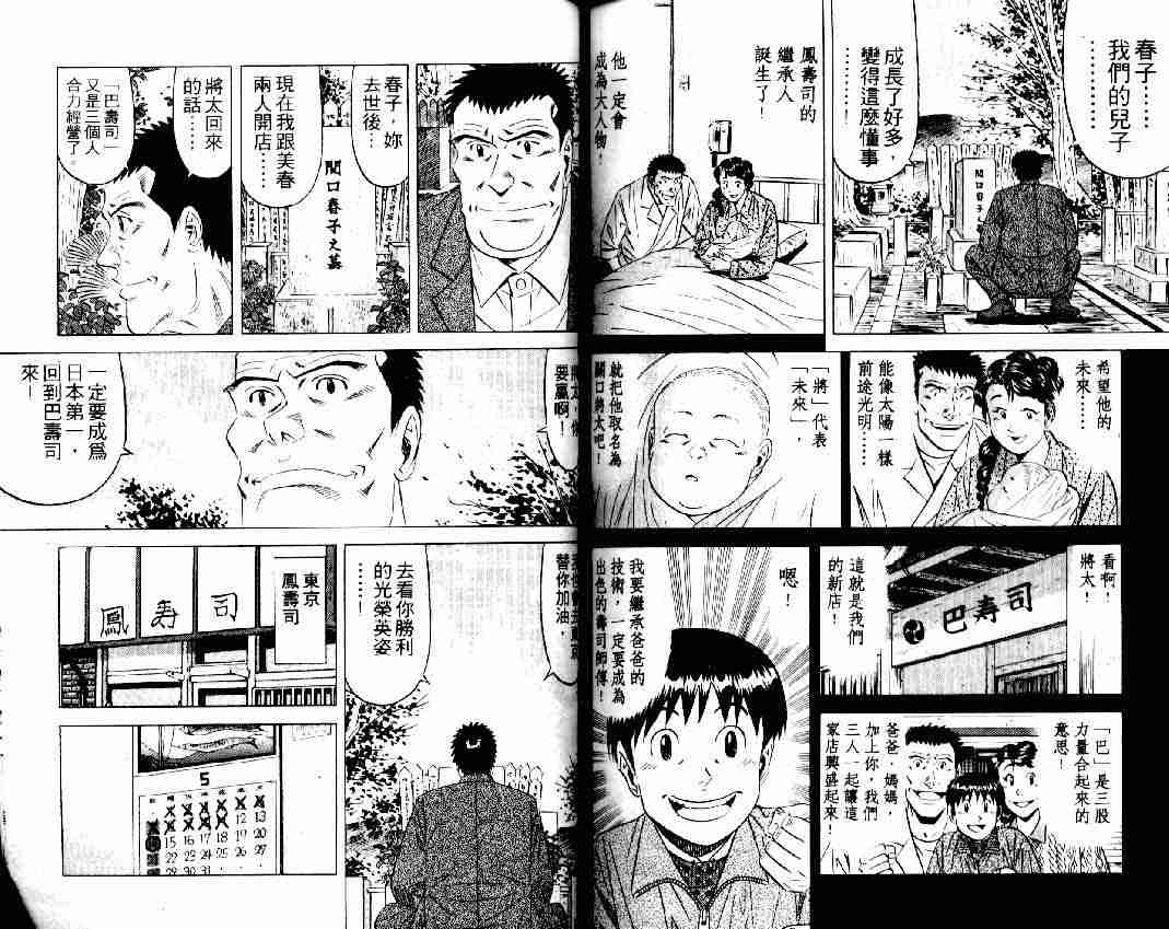 《将太的寿司全国大会篇》漫画最新章节第16卷免费下拉式在线观看章节第【102】张图片