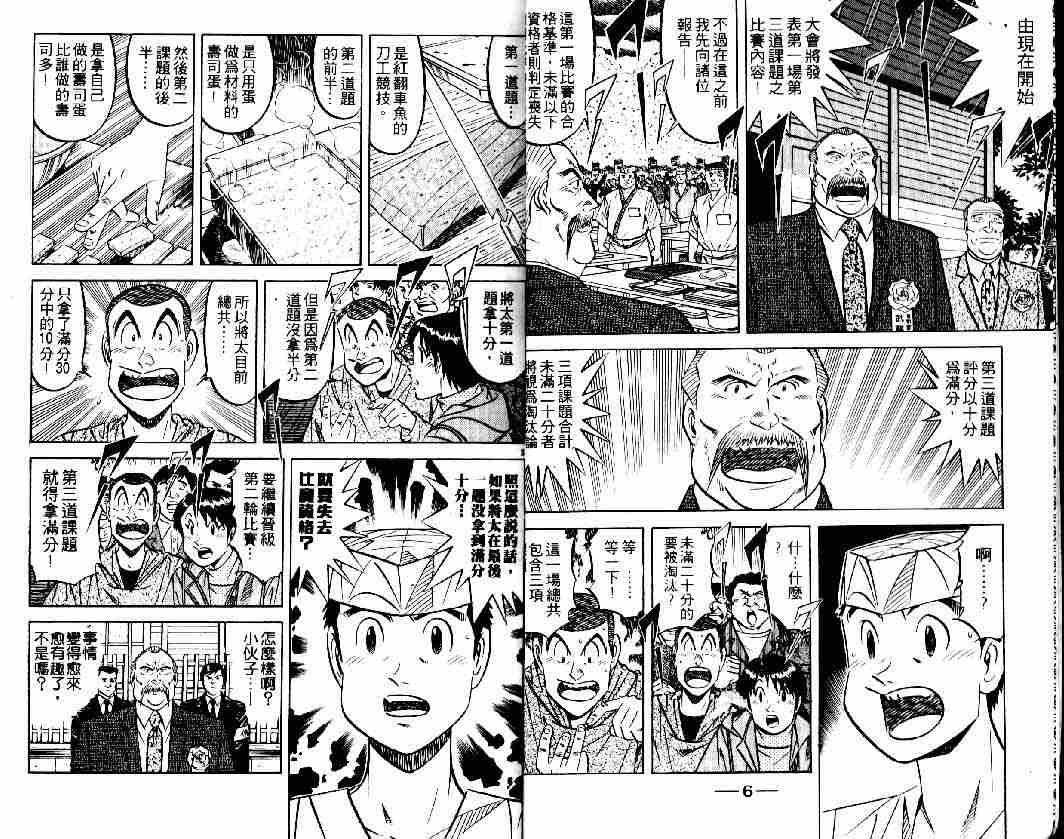 《将太的寿司全国大会篇》漫画最新章节第2卷免费下拉式在线观看章节第【2】张图片