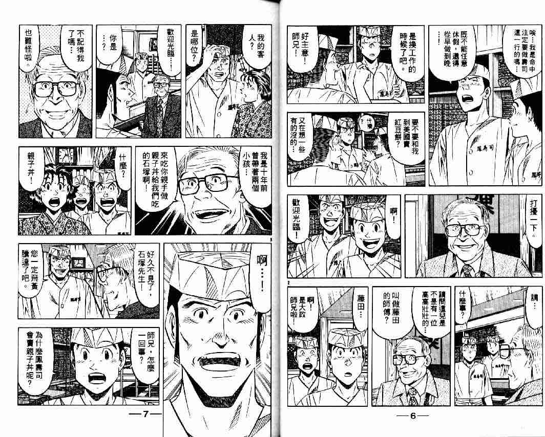 《将太的寿司全国大会篇》漫画最新章节第9卷免费下拉式在线观看章节第【2】张图片