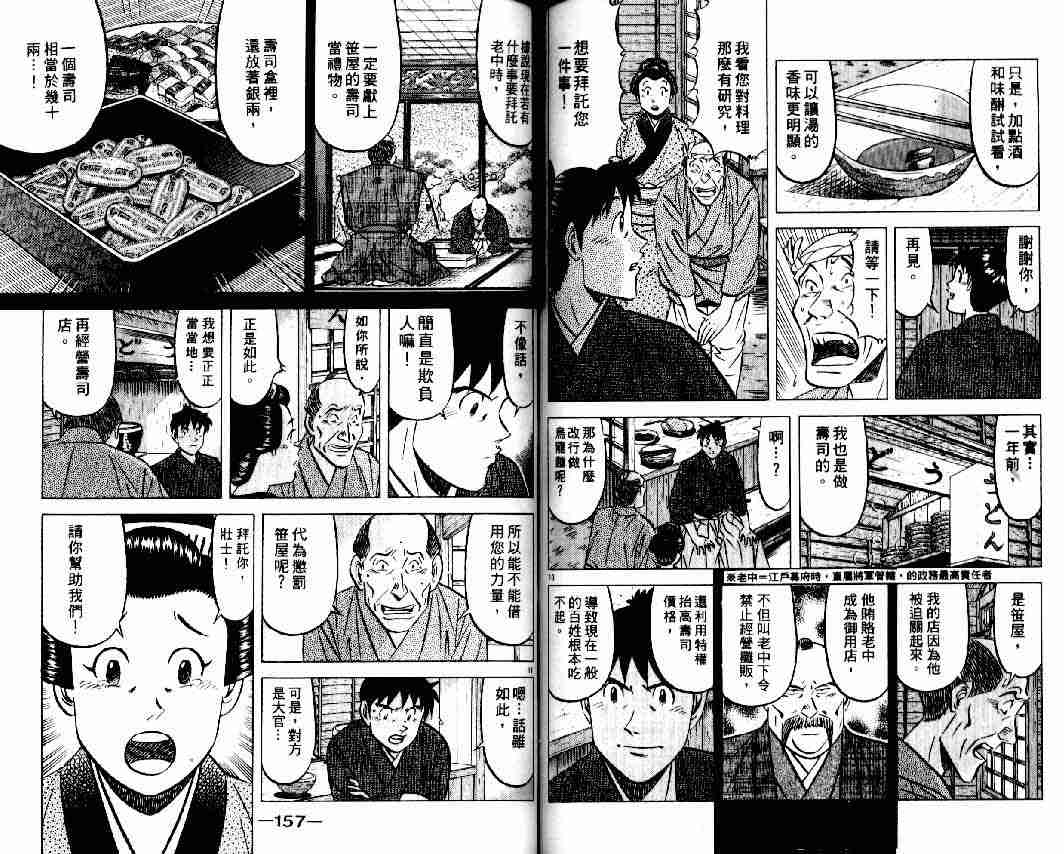 《将太的寿司全国大会篇》漫画最新章节第10卷免费下拉式在线观看章节第【75】张图片