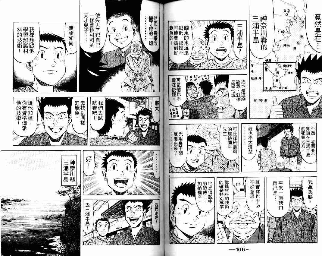 《将太的寿司全国大会篇》漫画最新章节第16卷免费下拉式在线观看章节第【52】张图片