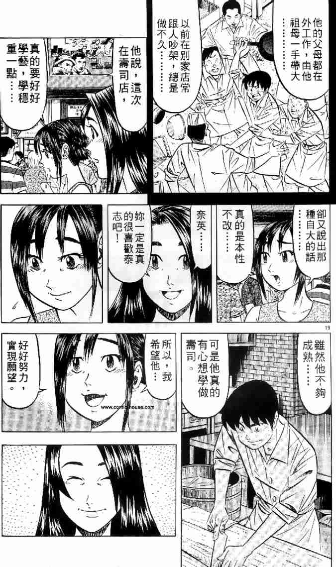 《将太的寿司全国大会篇》漫画最新章节第17卷免费下拉式在线观看章节第【194】张图片