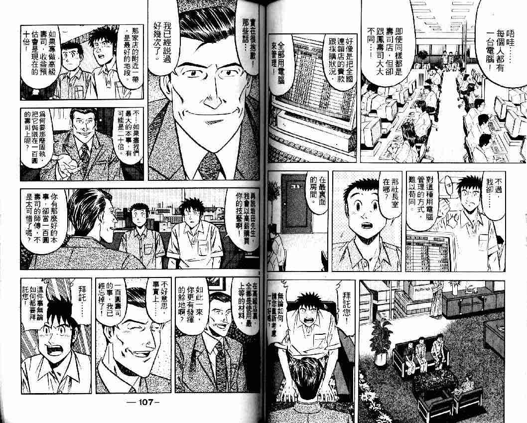 《将太的寿司全国大会篇》漫画最新章节第4卷免费下拉式在线观看章节第【52】张图片