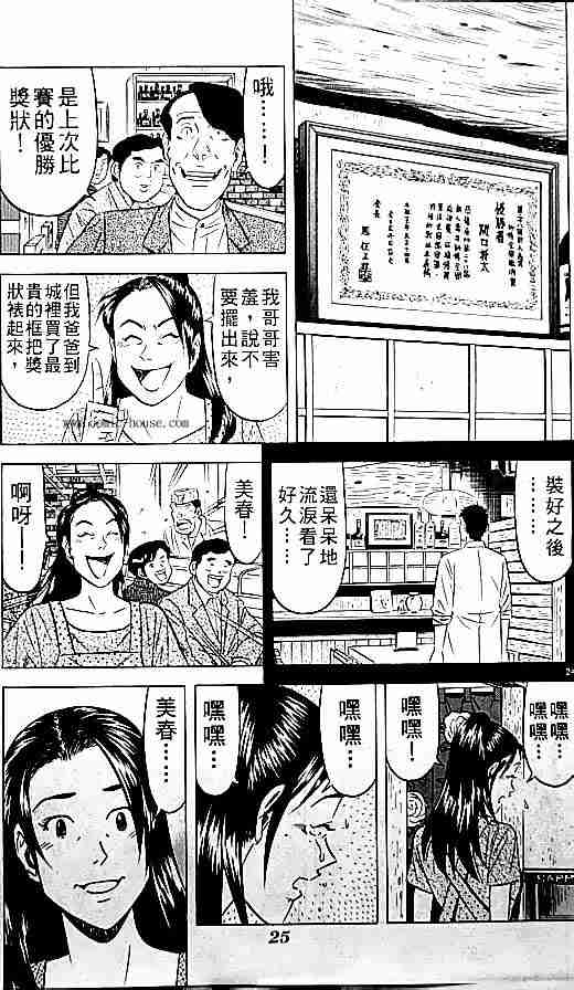 《将太的寿司全国大会篇》漫画最新章节第17卷免费下拉式在线观看章节第【157】张图片