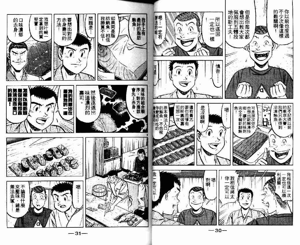 《将太的寿司全国大会篇》漫画最新章节第3卷免费下拉式在线观看章节第【13】张图片