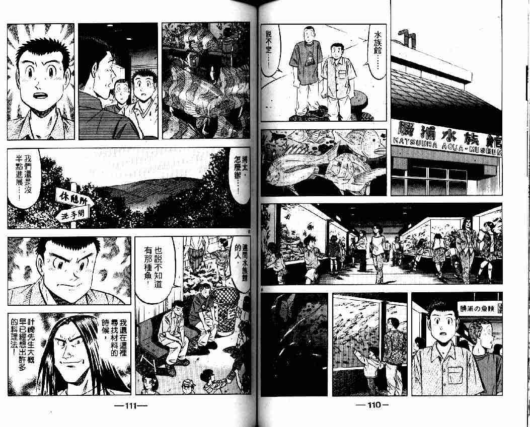 《将太的寿司全国大会篇》漫画最新章节第3卷免费下拉式在线观看章节第【53】张图片