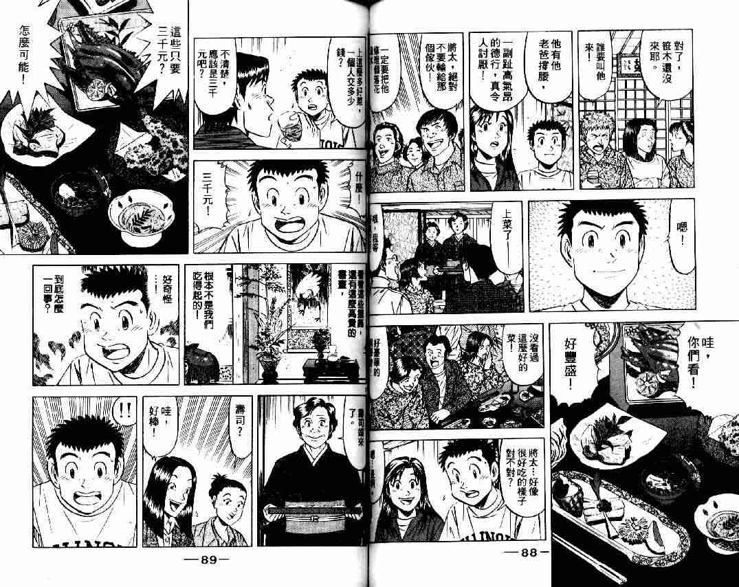 《将太的寿司全国大会篇》漫画最新章节第9卷免费下拉式在线观看章节第【43】张图片