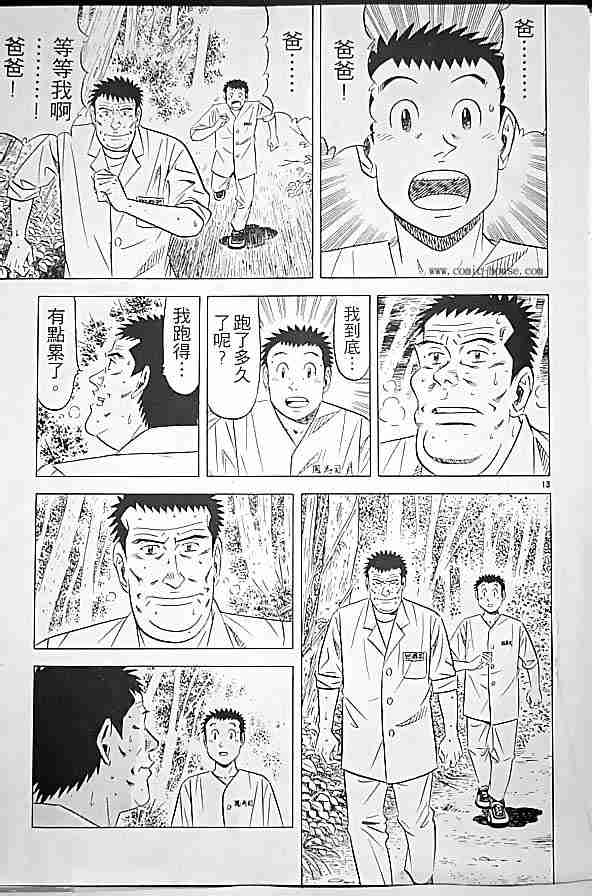 《将太的寿司全国大会篇》漫画最新章节第17卷免费下拉式在线观看章节第【13】张图片